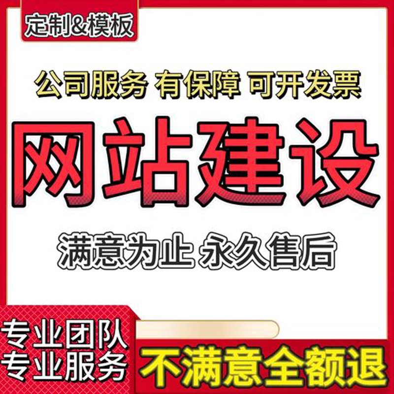 网站维护